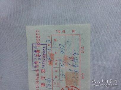 一張舊票證 1965年蕪湖市日用雜品經(jīng)理部銷貨憑證