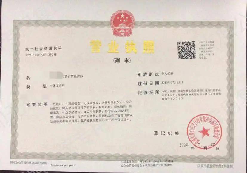 抖音小店營業執照經營范圍如何選 以“日用雜品”為中心的經營策略
